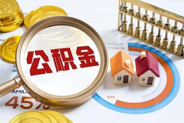 巴音郭楞蒙古我的公积金有17000能取多少（公积金必须满2万才能用吗）